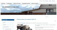 Desktop Screenshot of alenkindom.ru